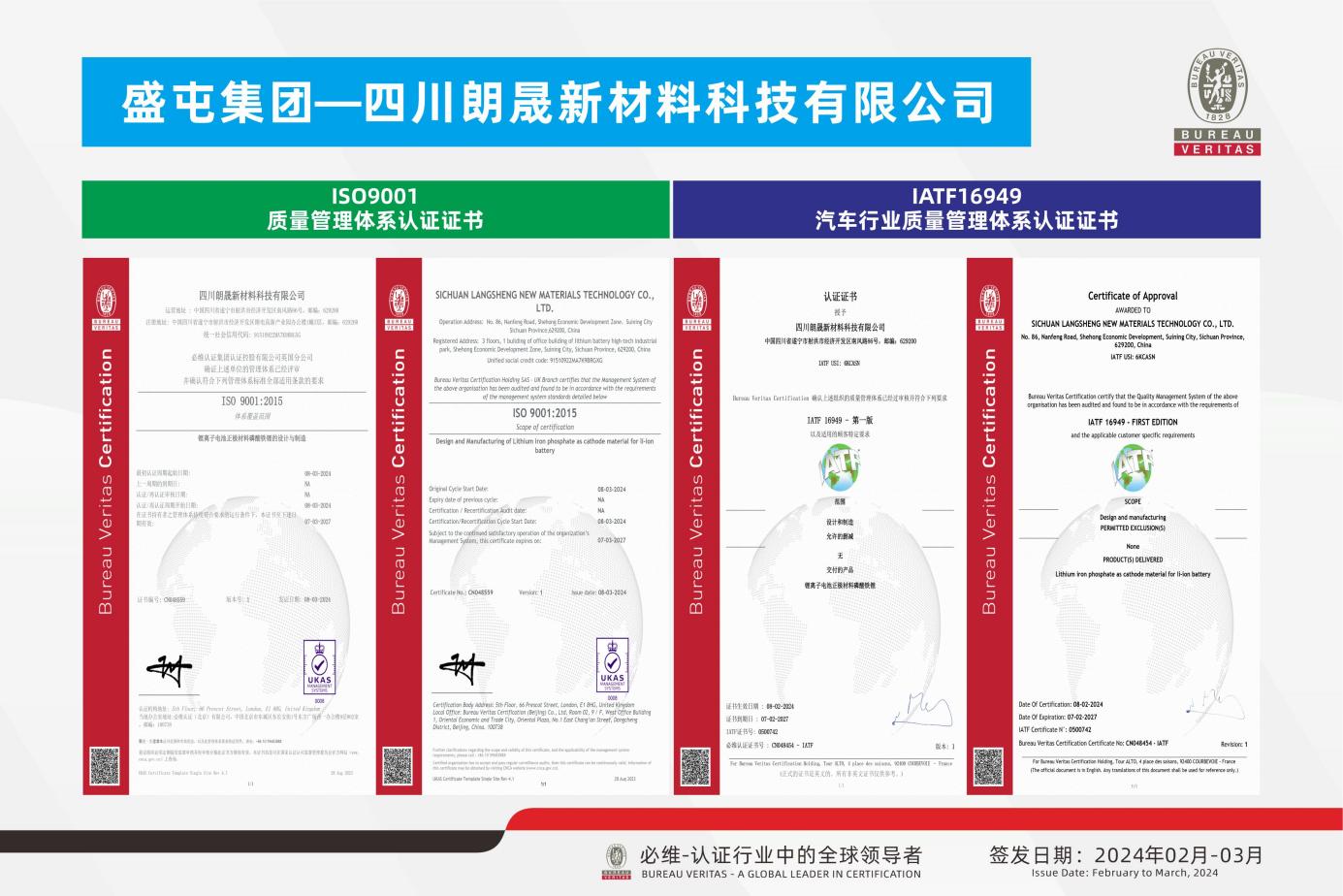 963feaeeb9501a55f0c9436257380737 ISI9001+IATF16949证书【东升国际官网新资料】合集 2024.02~03-带LOGO